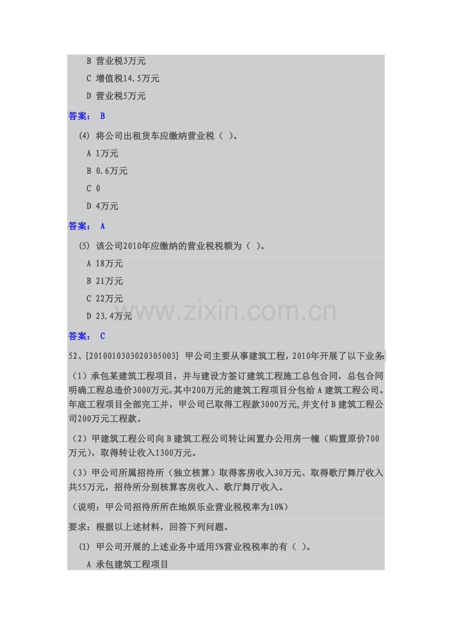 信发会计培训学校2013年.doc_第2页