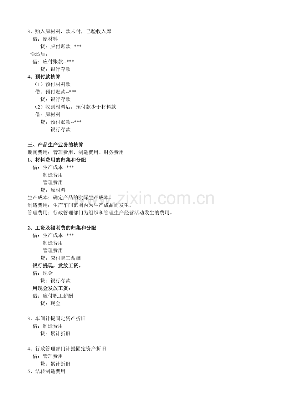 必须掌握基础会计业务处理流程.doc_第2页