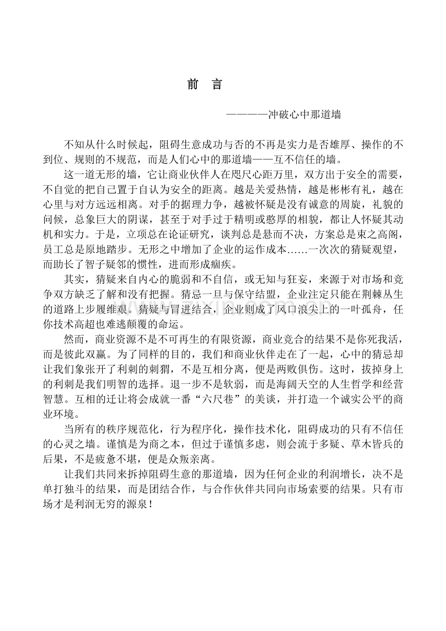 啤酒市场营销策划书.doc_第1页