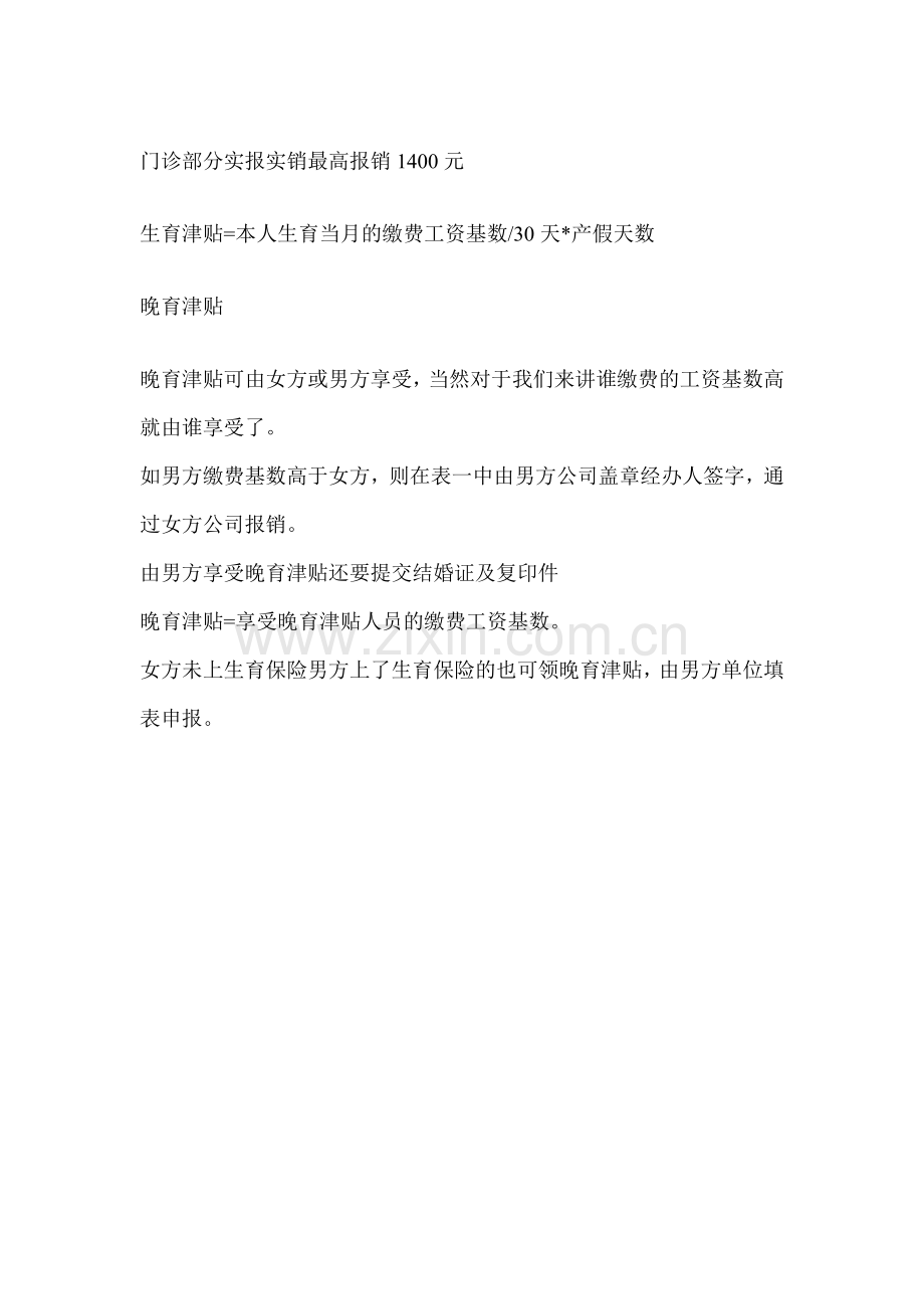 生育保险报销流程及需要材料.doc_第2页