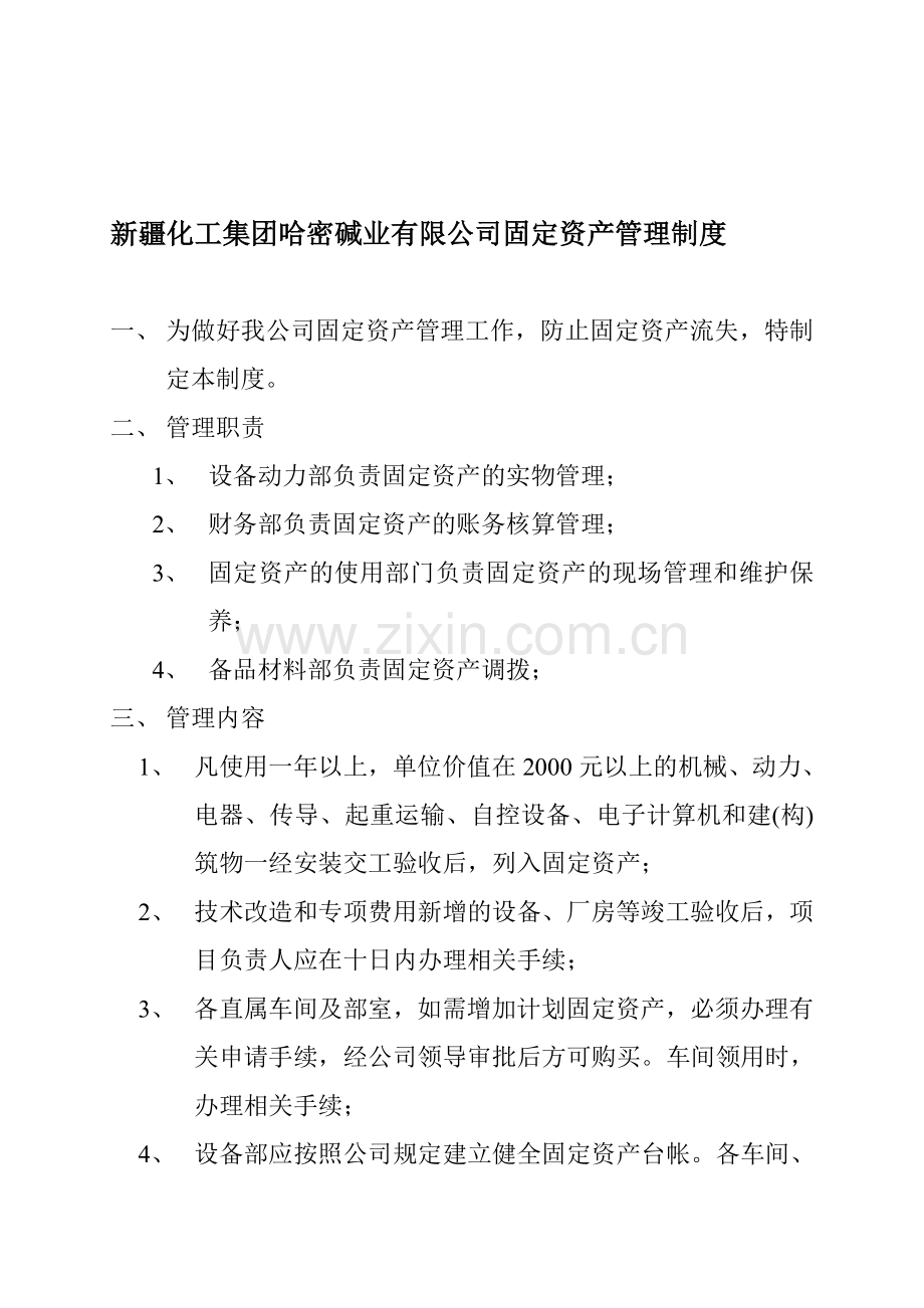 双合公司固定资产管理制度.doc_第1页