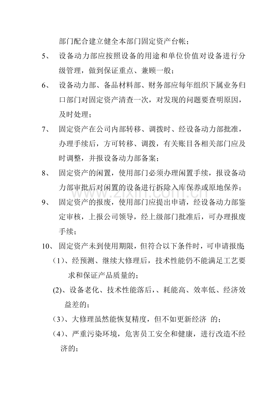 双合公司固定资产管理制度.doc_第2页