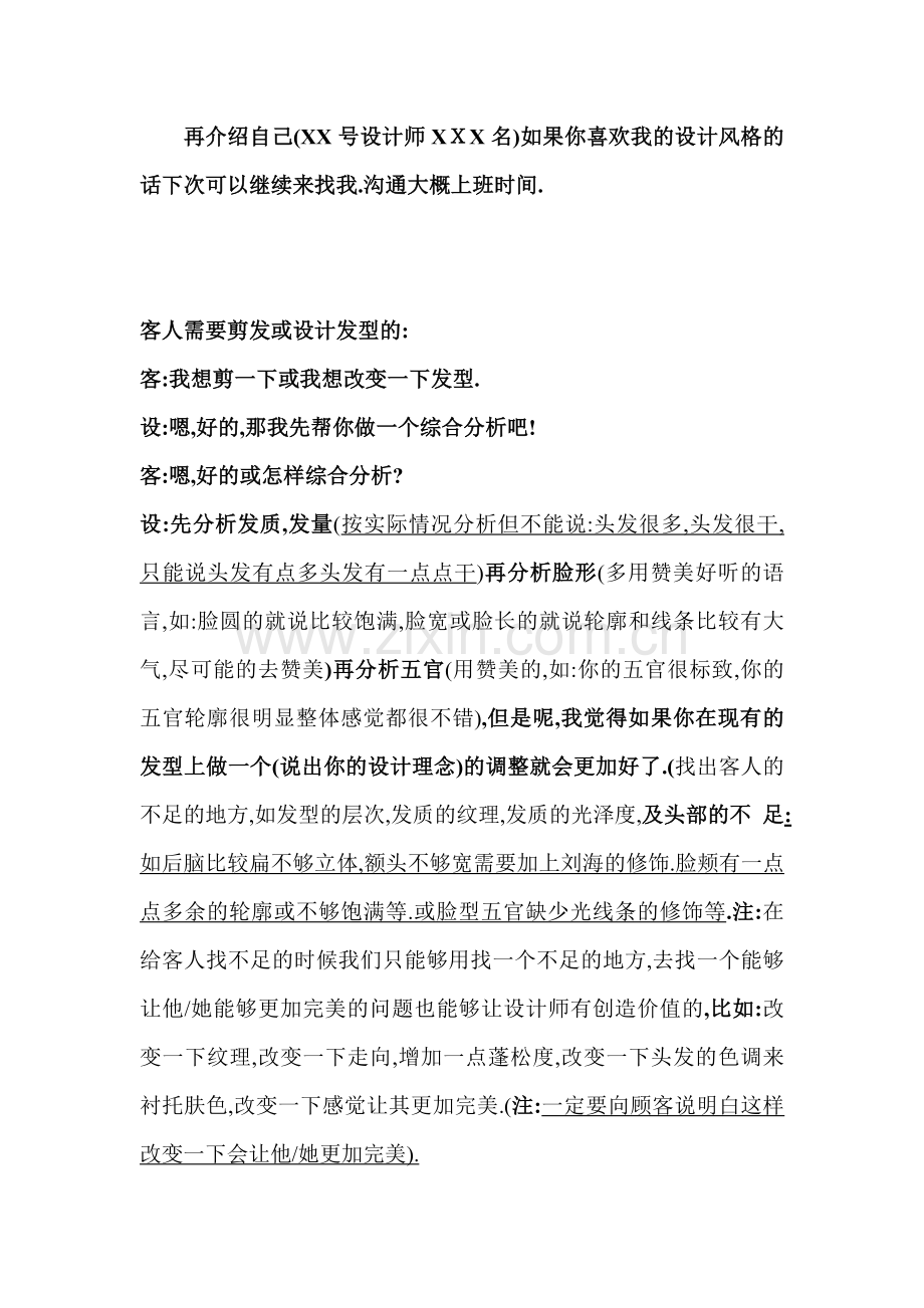 发型师服务流程及沟通话术.doc_第2页