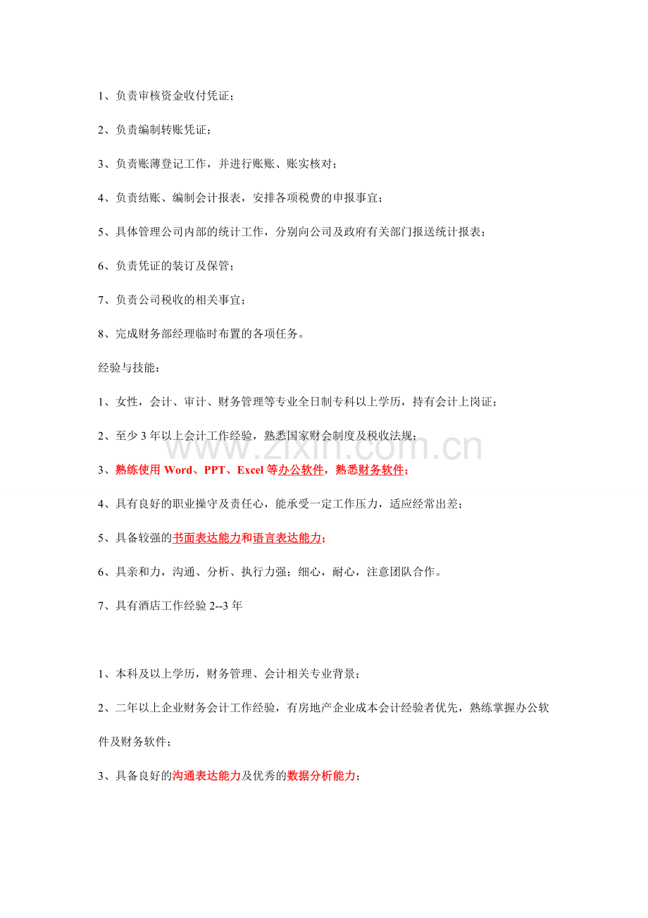 房地产成本会计.doc_第2页