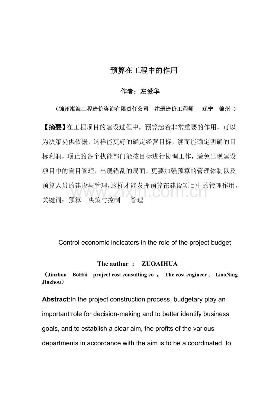 预算在工程中的作用.doc_第1页
