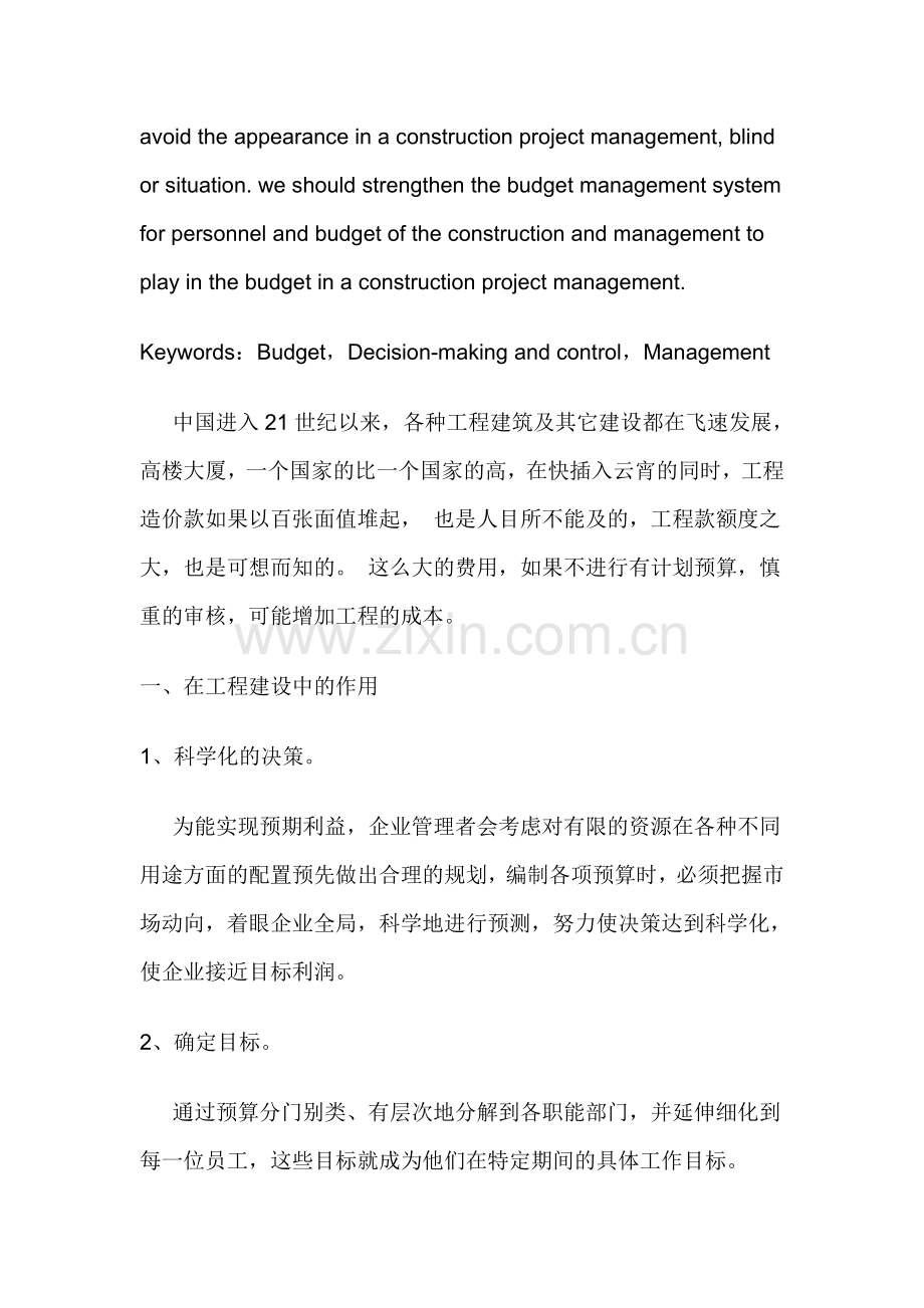 预算在工程中的作用.doc_第2页