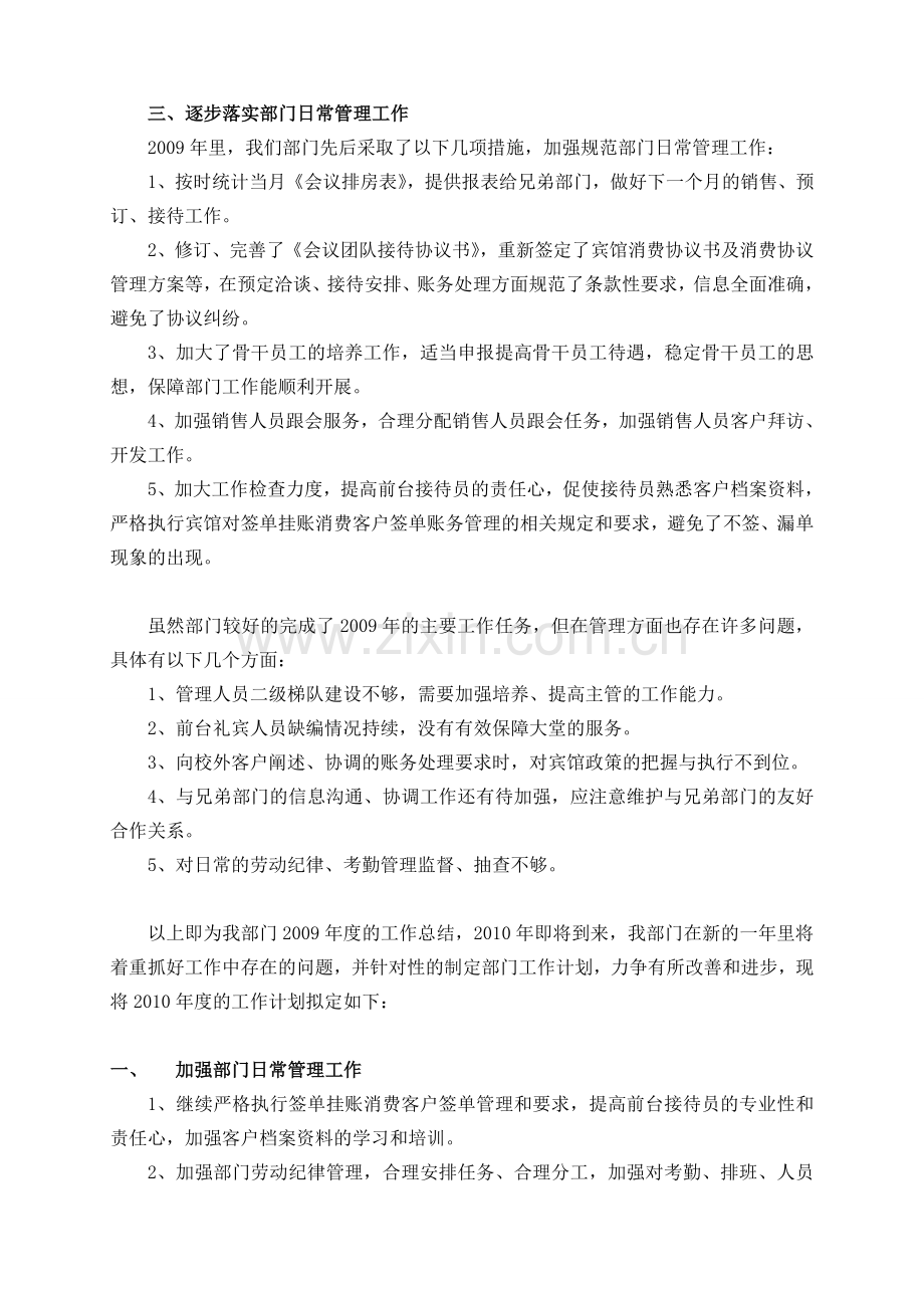 2009年部门工作总结2010年计划.doc_第2页