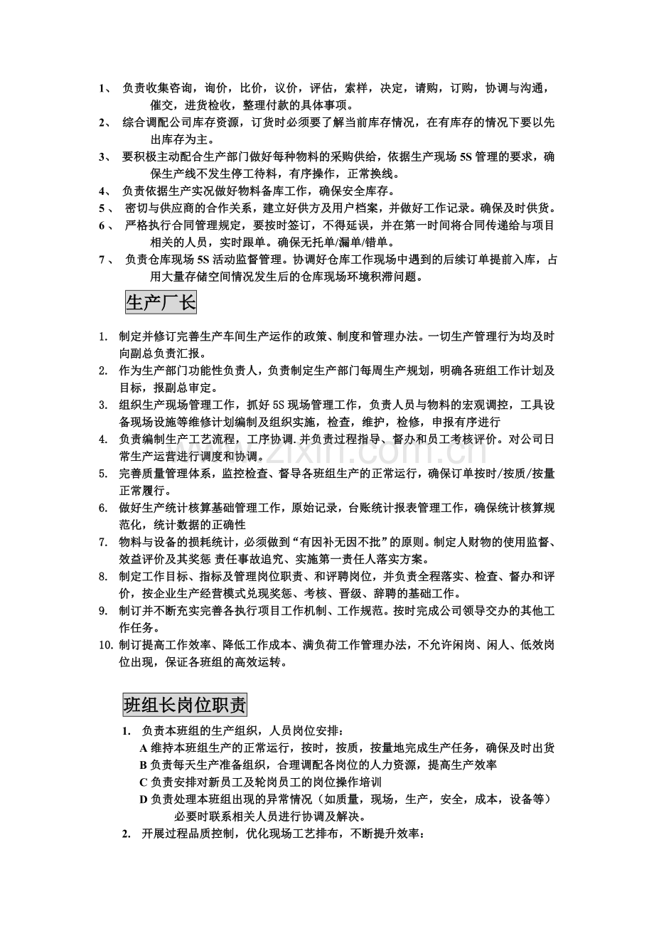 岗位职责权限.doc_第2页