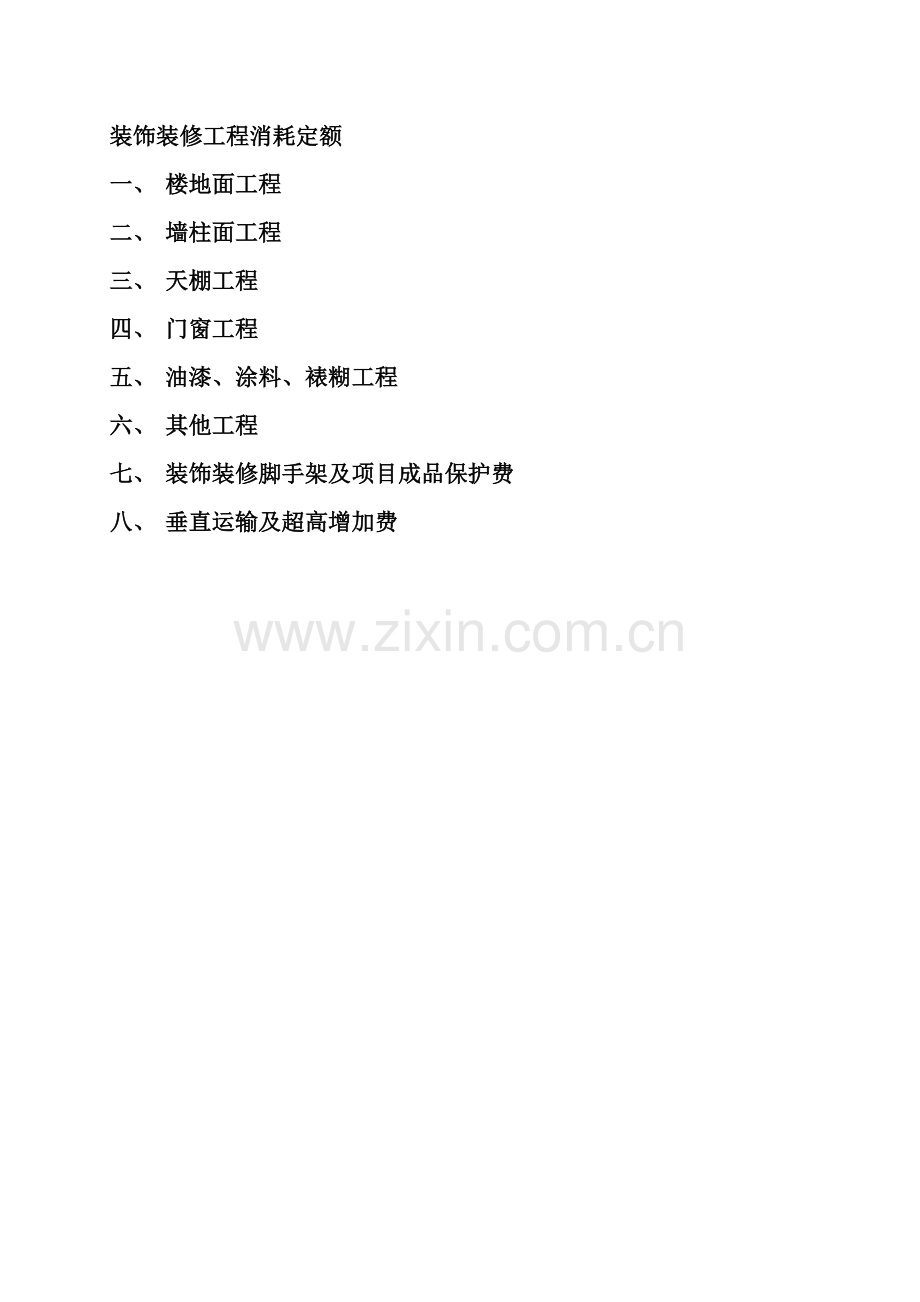 新疆维吾尔自治区2010定额建筑及装饰工程计算规则.doc_第2页