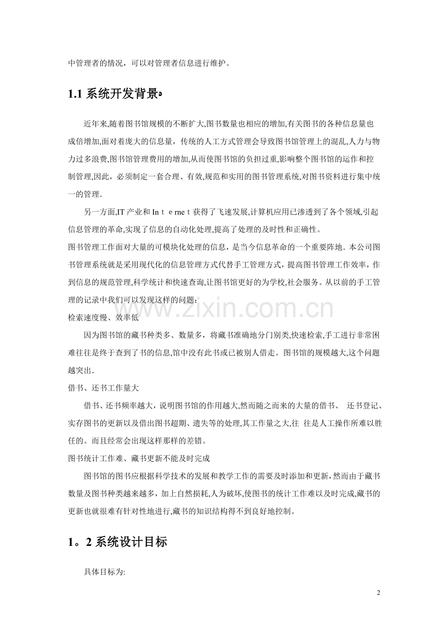 图书管理系统详细设计方案.doc_第2页