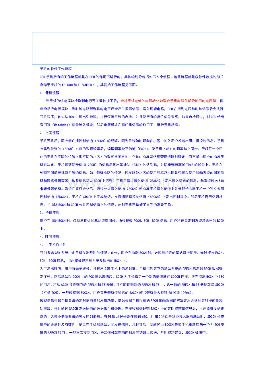 GSM手机工作流程.doc_第1页