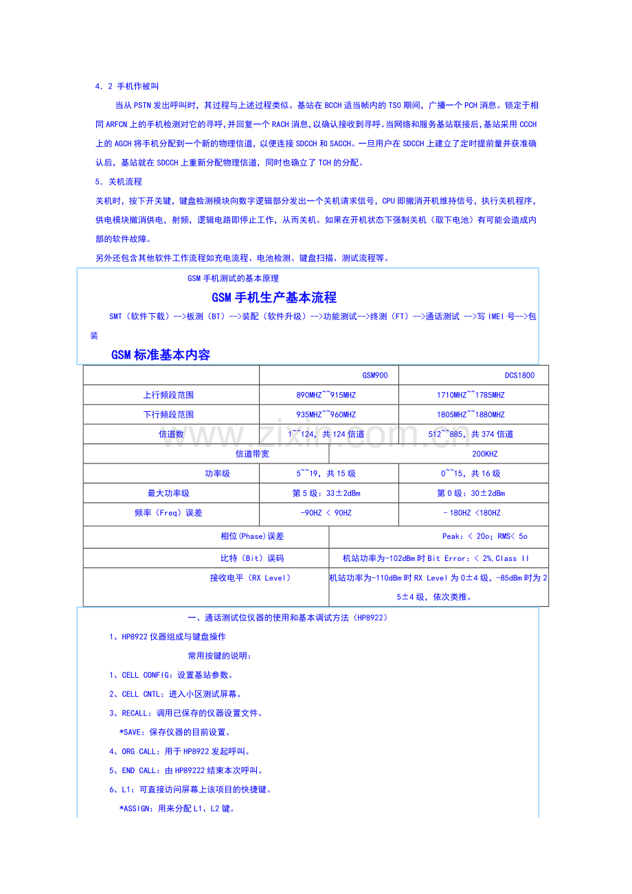 GSM手机工作流程.doc_第2页