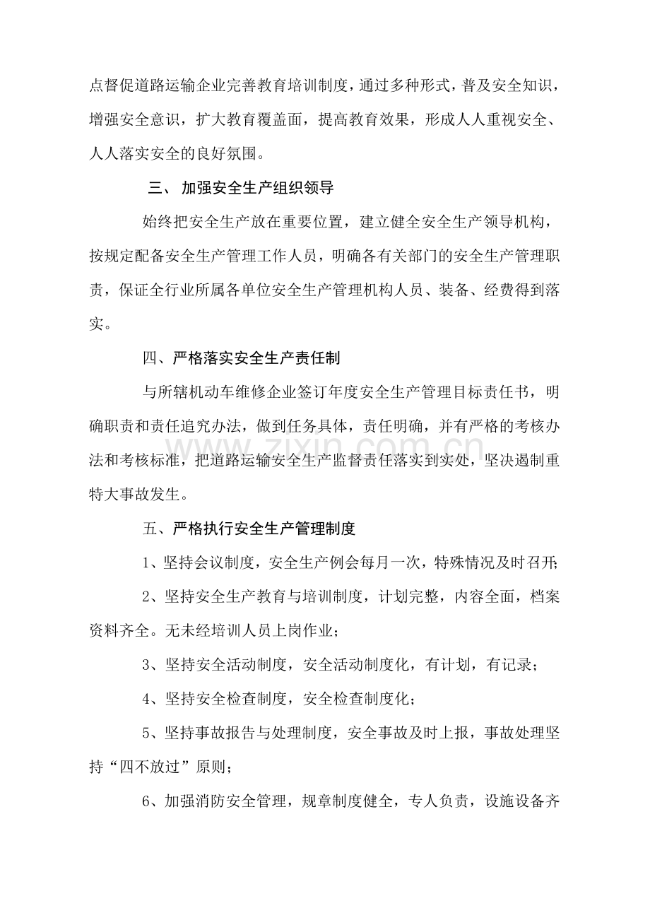 小庙镇辖区机动车维修安全生产责任书.doc_第2页