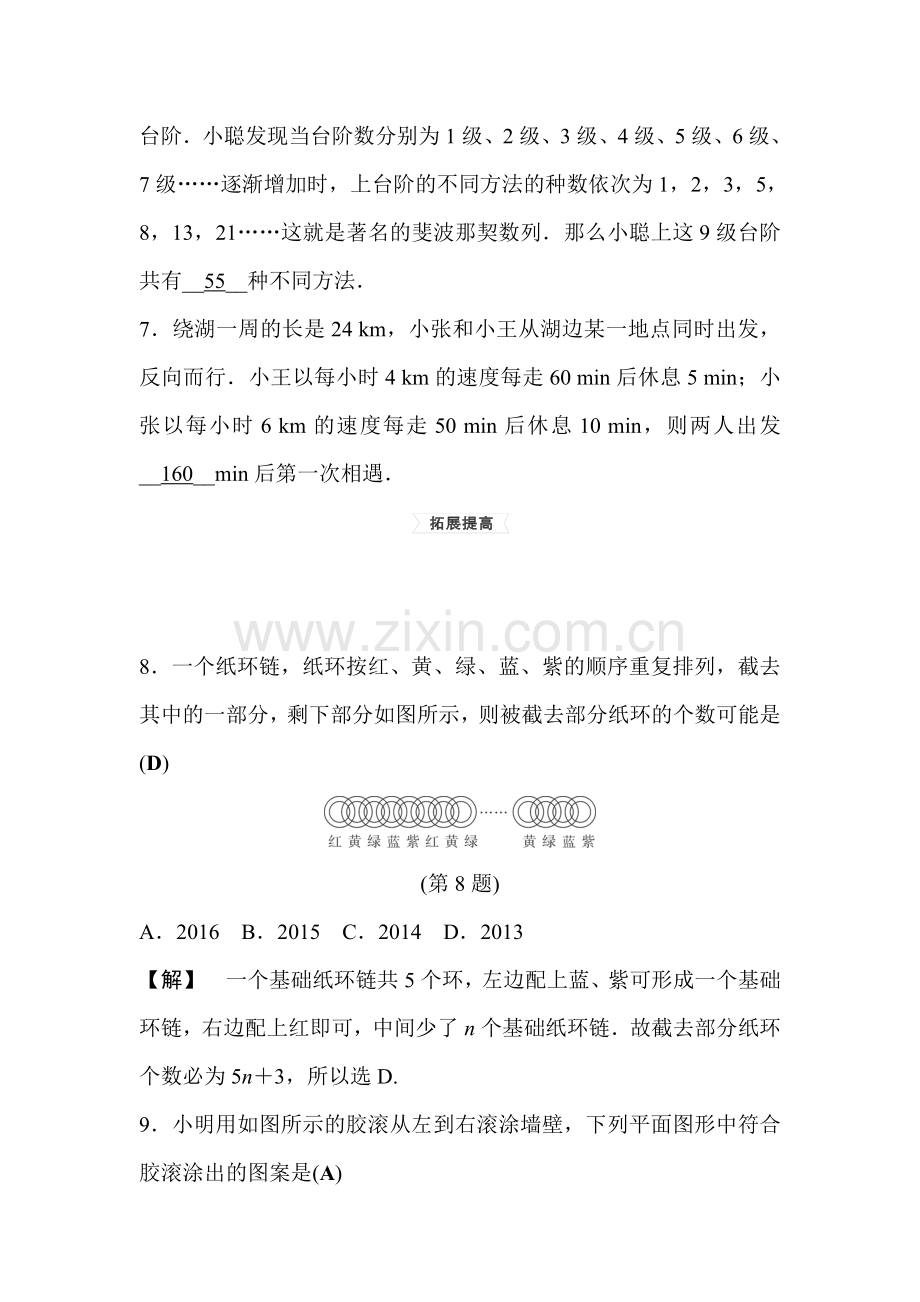 从自然数到有理数课时检测2.doc_第2页