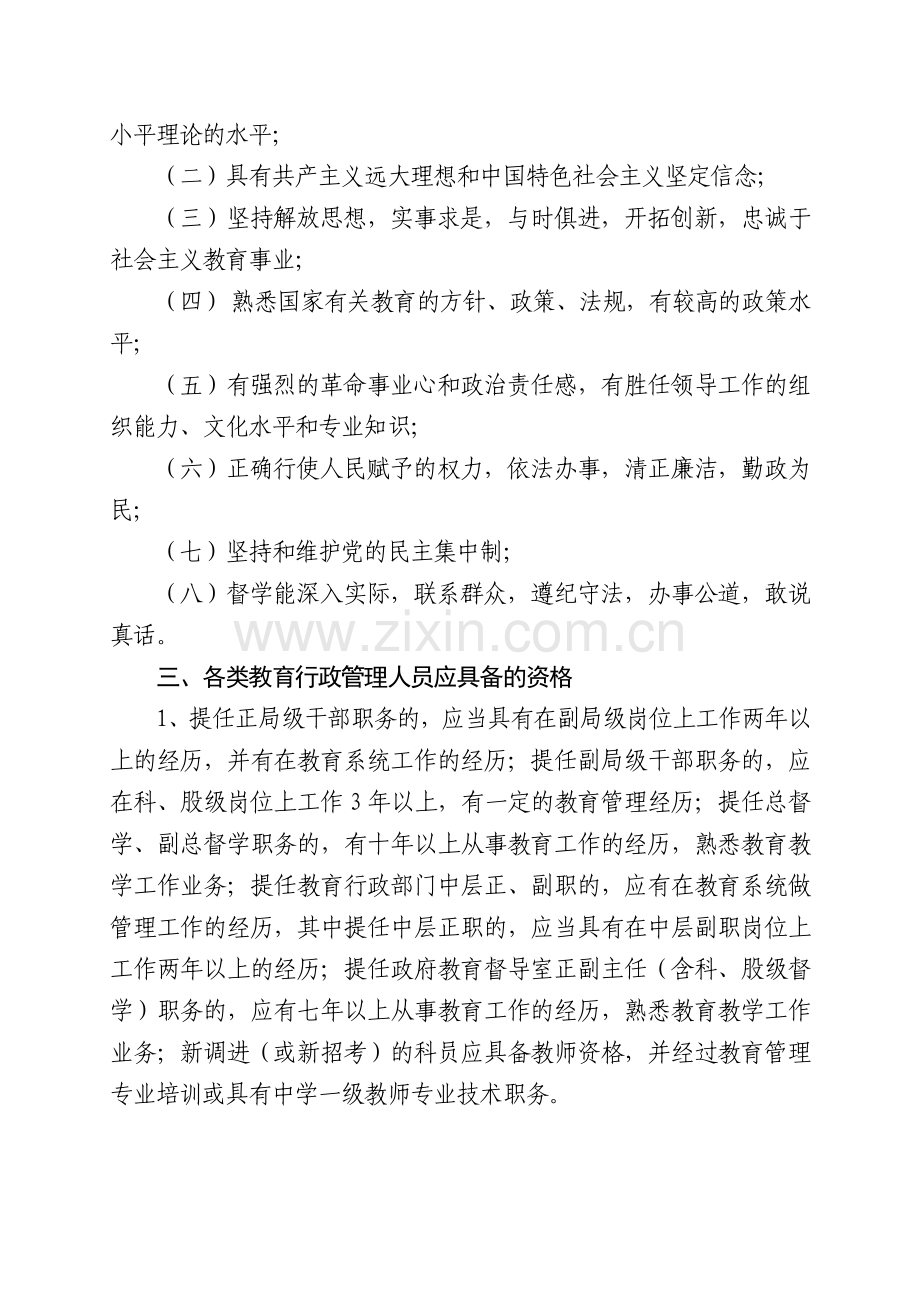 石家庄市教育行政管理人员选拔、任(聘)用制度.doc_第2页