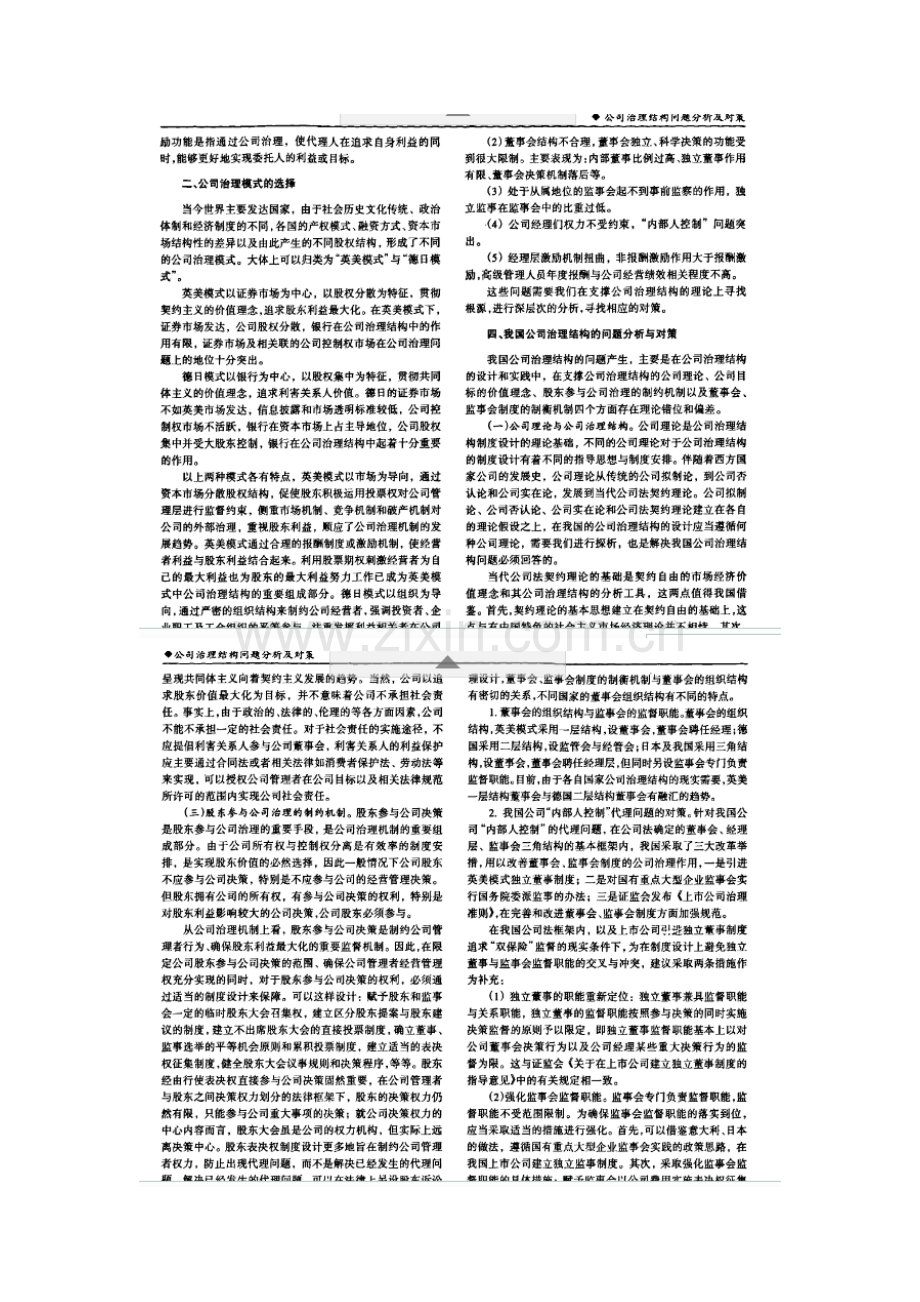 公司治理结构问题分析及对策.doc_第2页