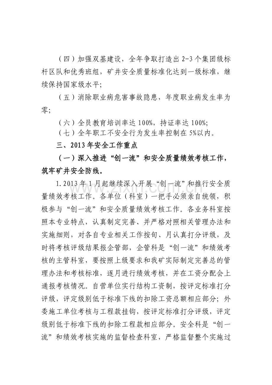 2013年不连沟煤矿年安全生产工作目标及实施计划-(草拟版).doc_第2页