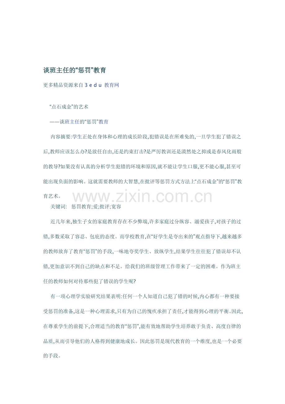 惩罚制度.doc_第1页