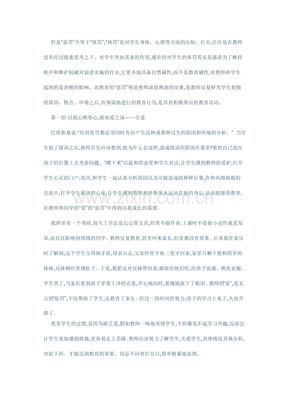 惩罚制度.doc_第2页