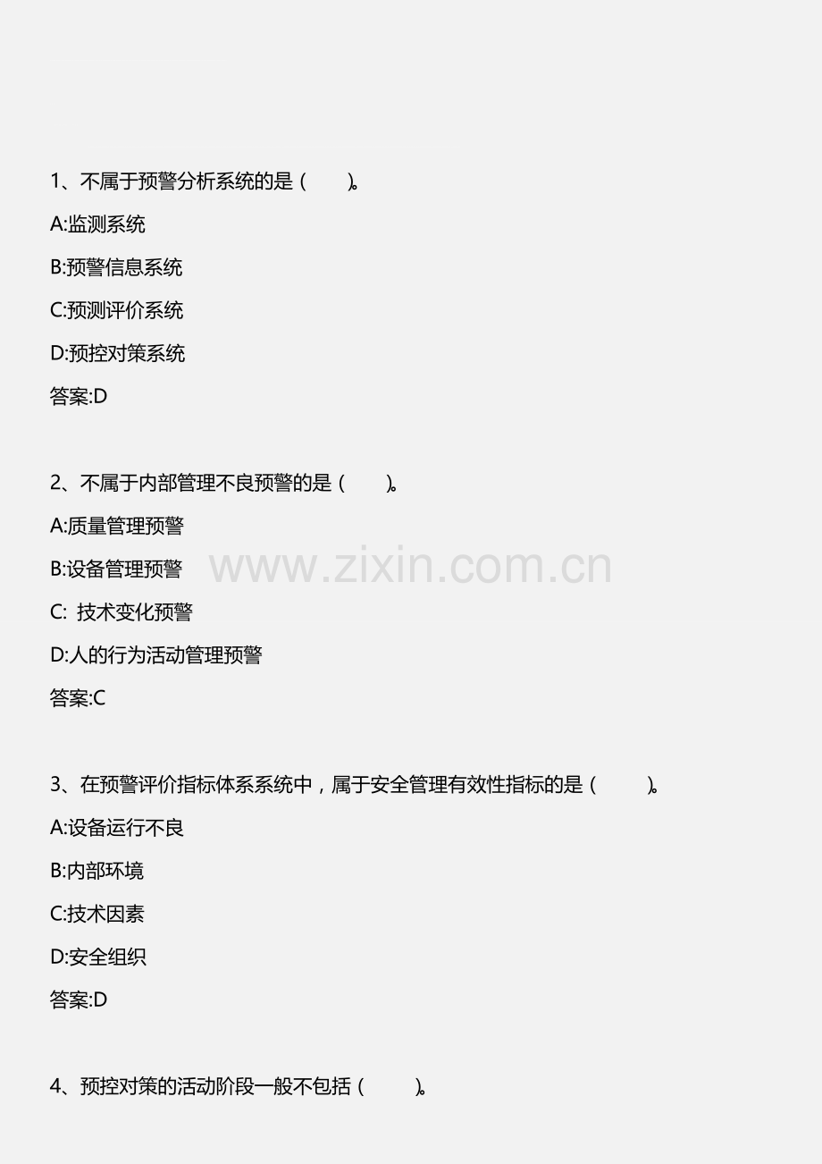 安全生产管理知识-第六章-第六节-应急预案的演练-2012年版.doc_第1页
