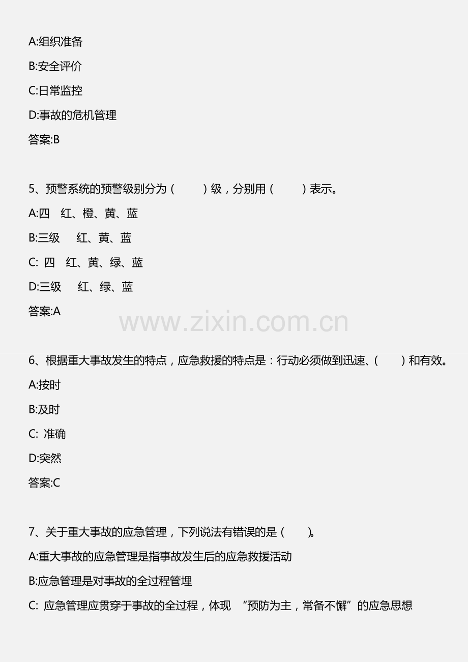 安全生产管理知识-第六章-第六节-应急预案的演练-2012年版.doc_第2页