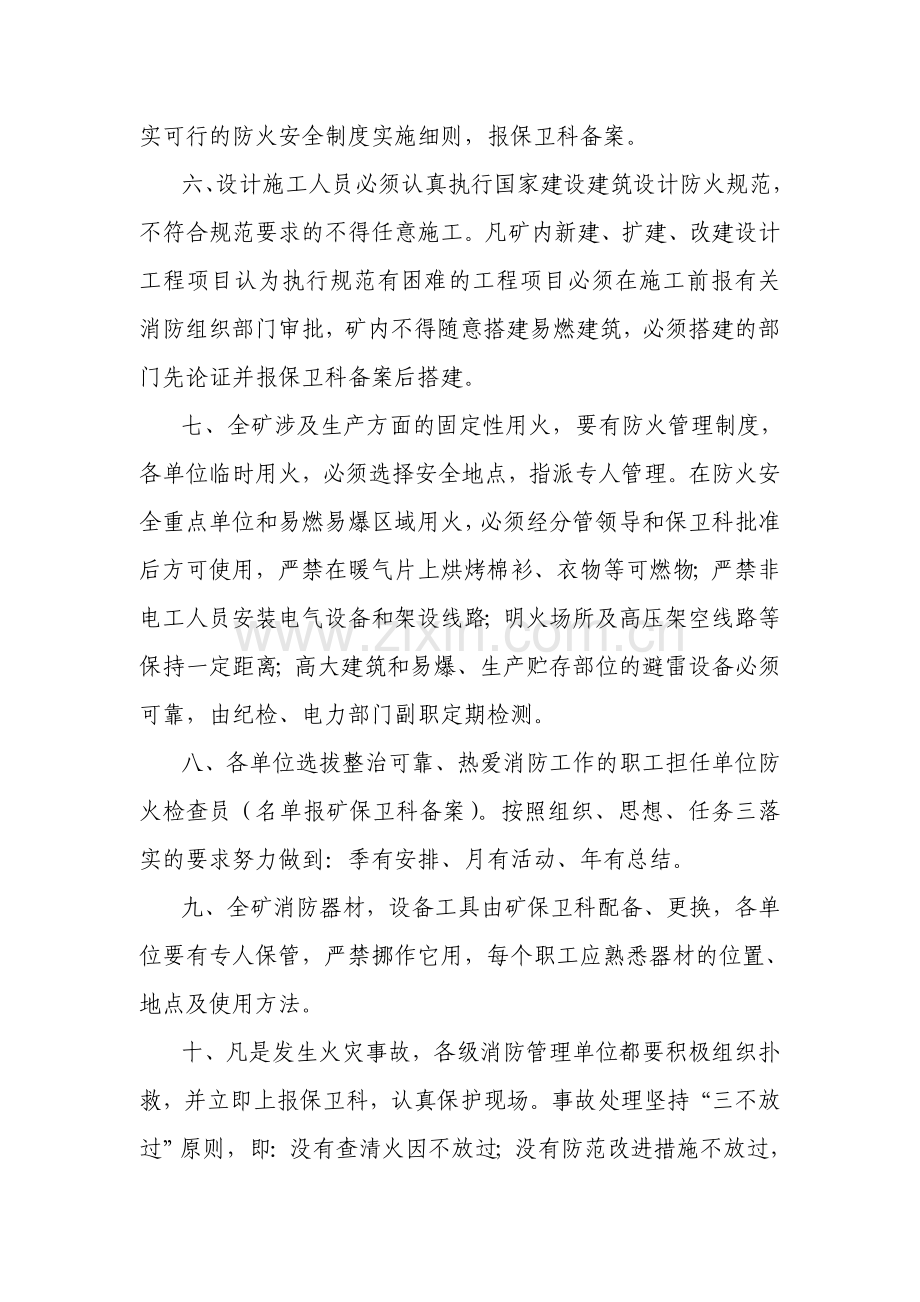 火灾防治制度.doc_第2页