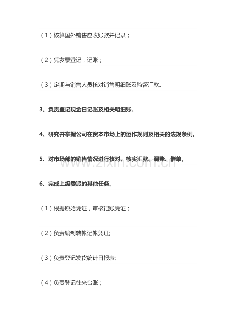 往来会计岗位职责有哪些.doc_第2页