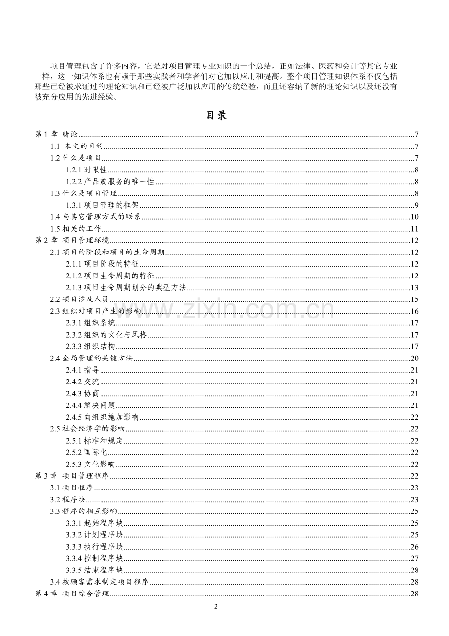 项目管理书电子版.doc_第2页