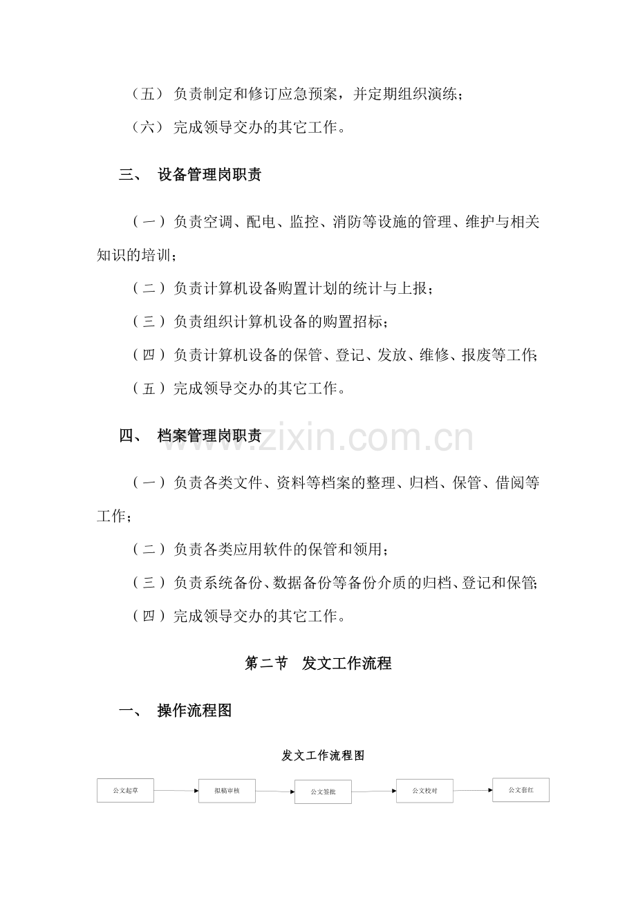 信用社合规手册第五编(1)信息科技分册(市级).doc_第2页