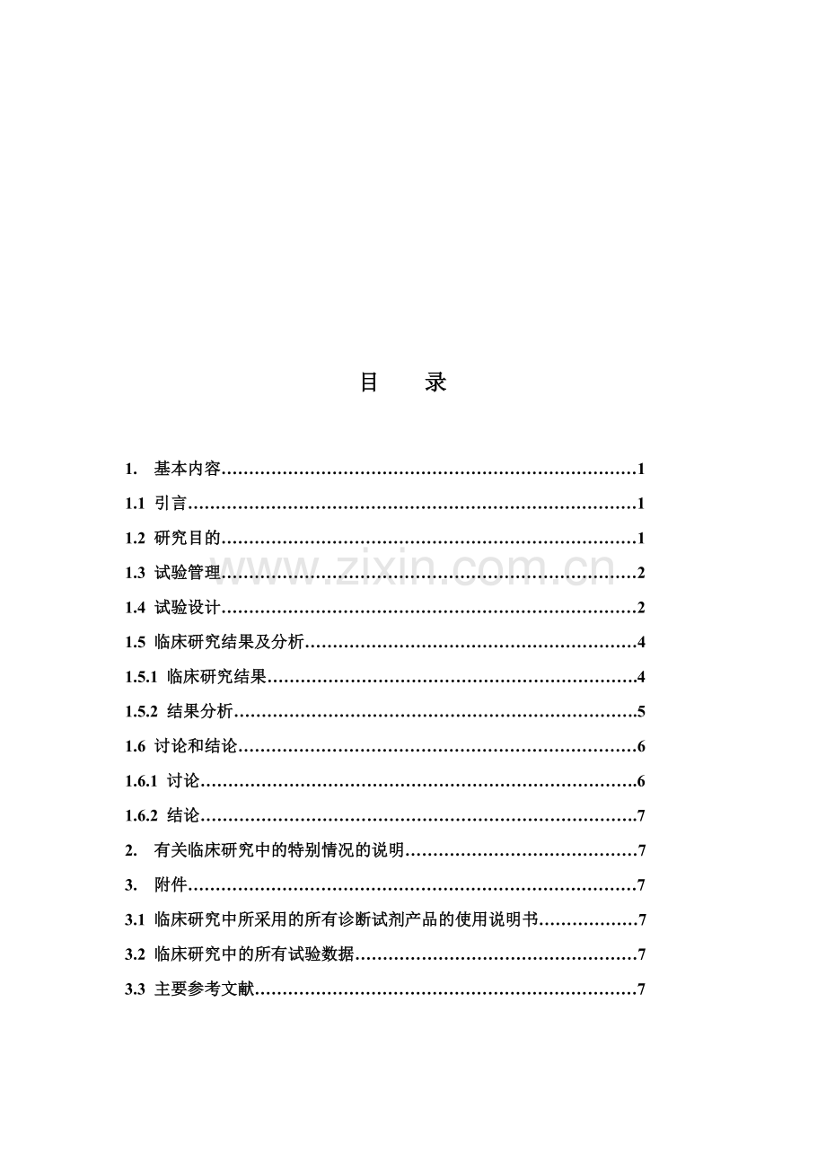 试剂盒临床考核分报告(上海).doc_第2页
