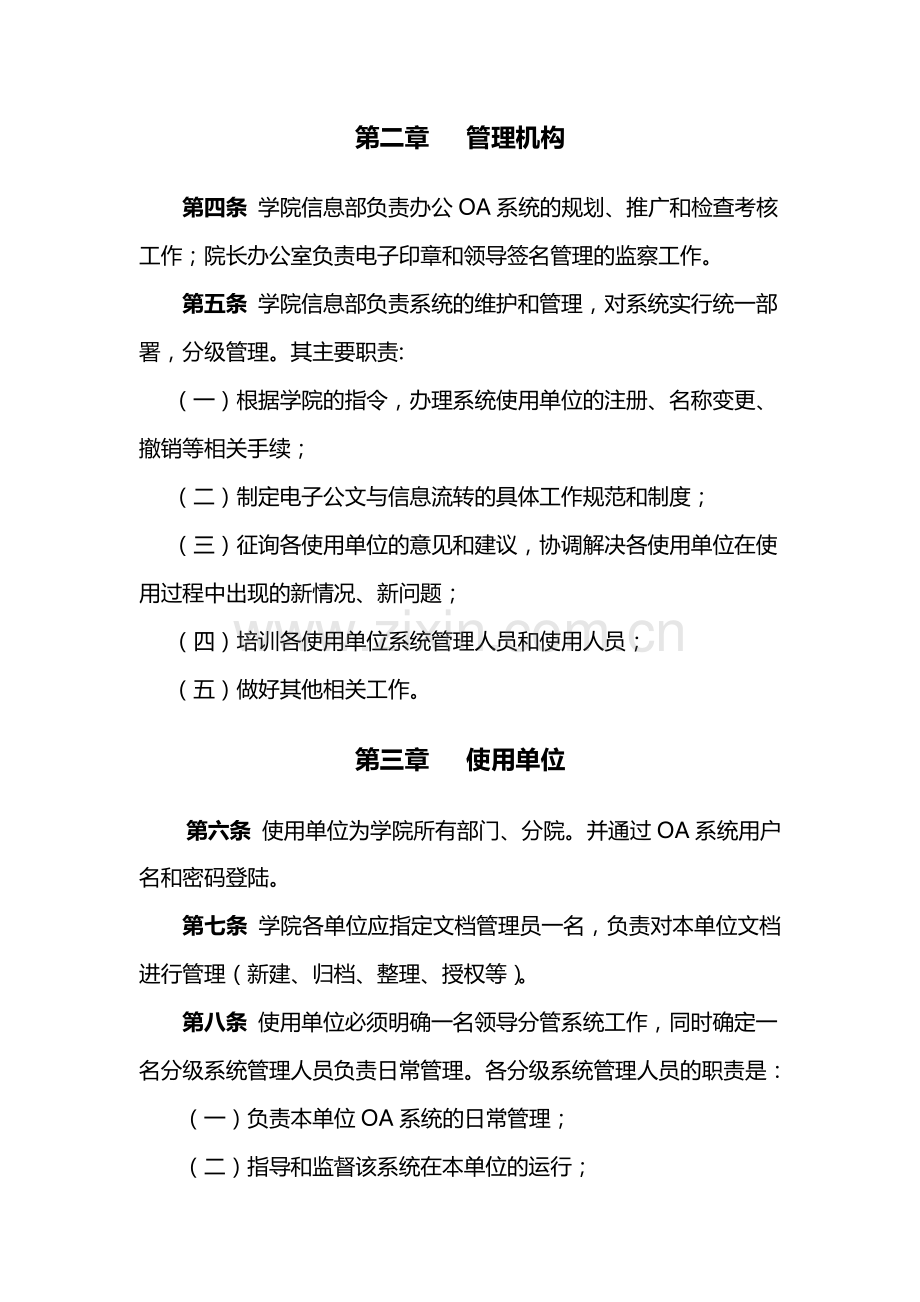 OA协同办公平台使用管理办法.doc_第2页