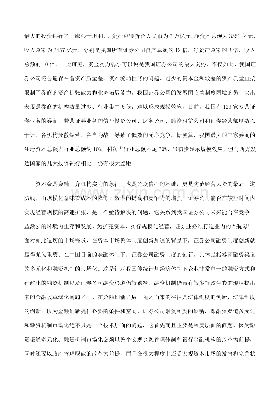 证券公司融资制度创新的法律思考.doc_第2页