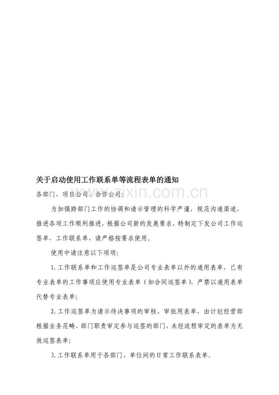 流程调整通知.doc_第1页