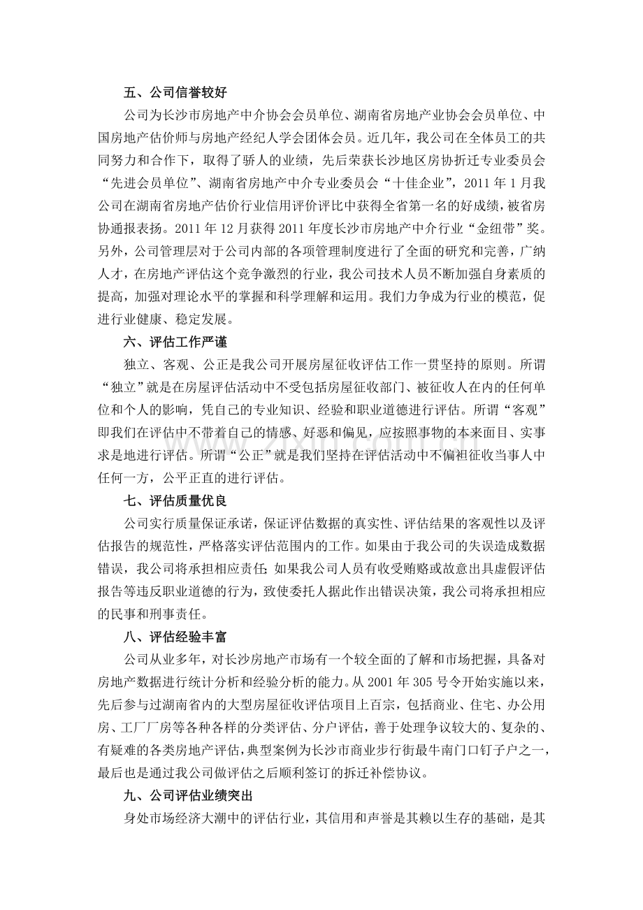 湖南志成房地产评估有限公司简介.doc_第2页
