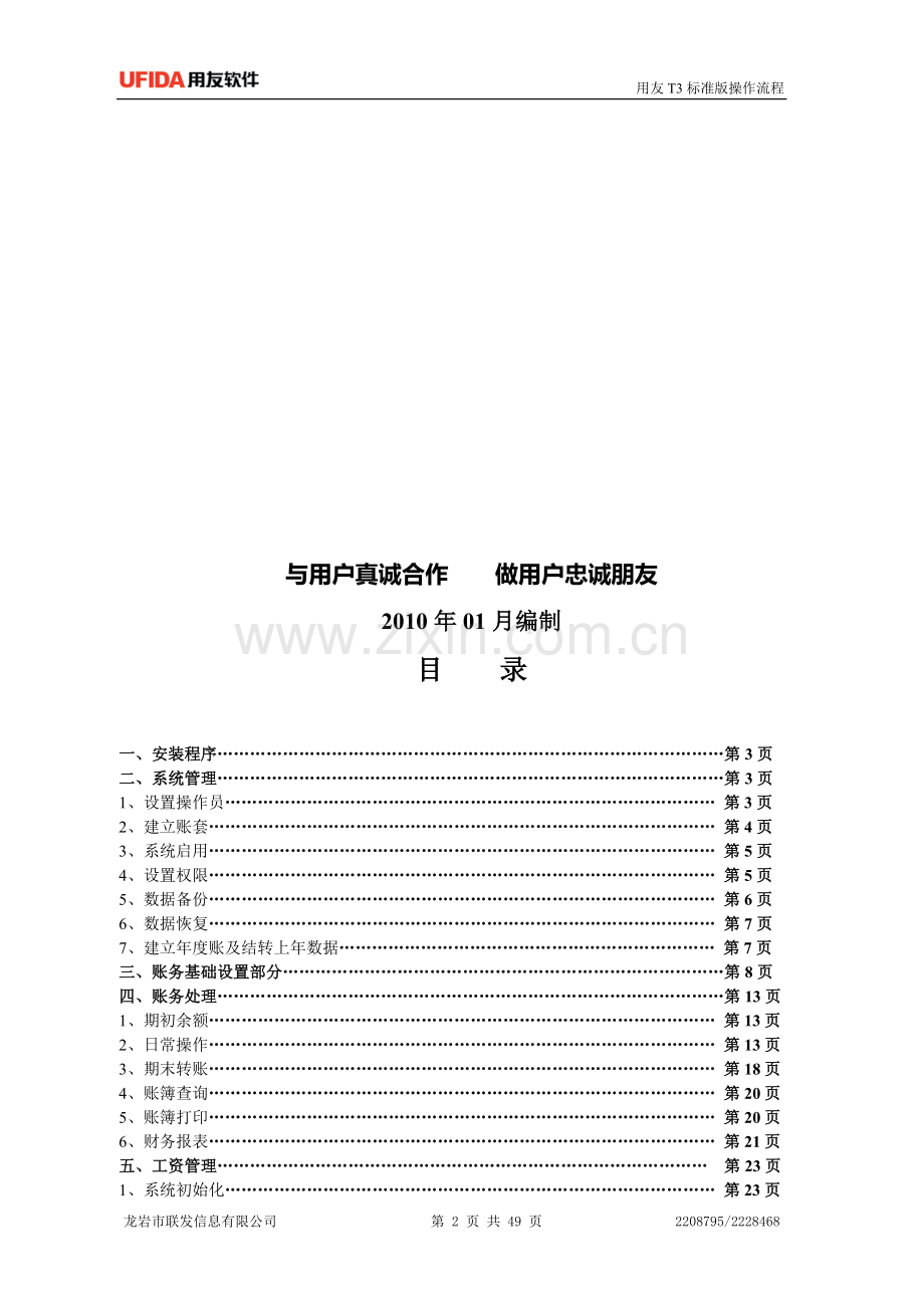 3-用友T3操作手册.doc_第2页