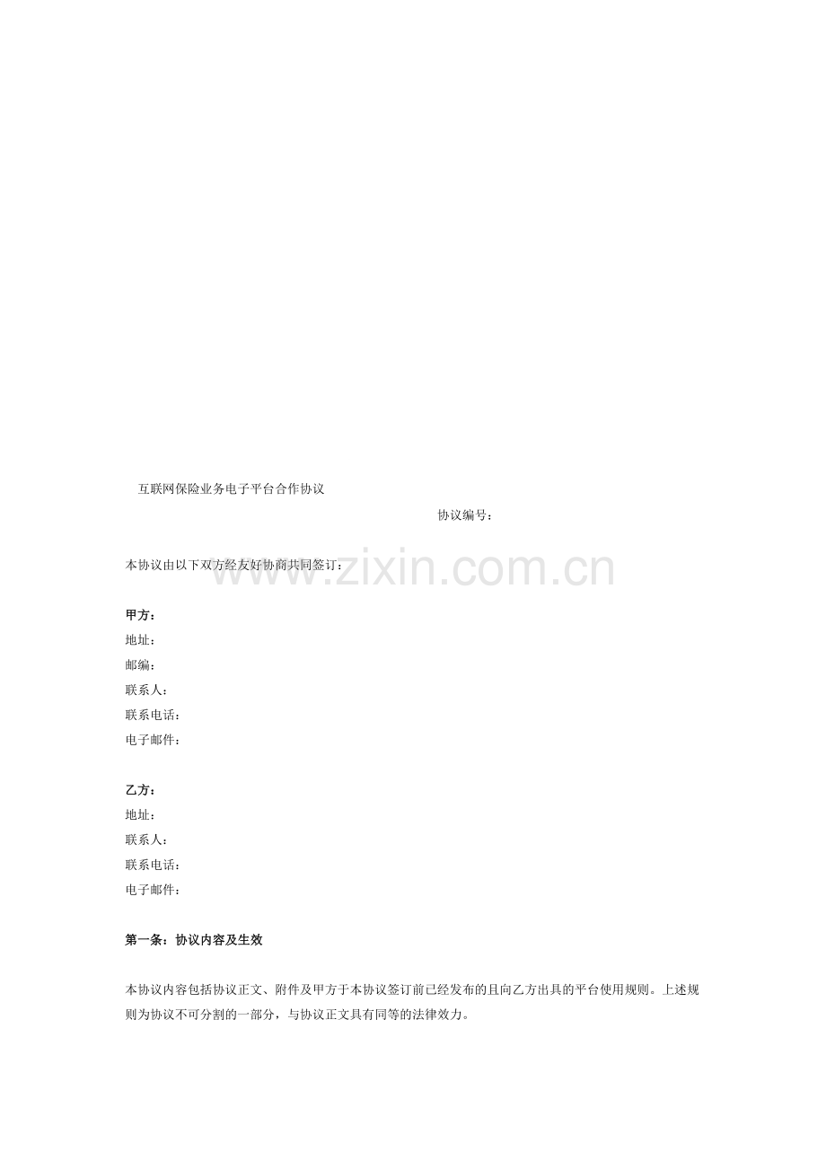 互联网保险理财业务电子平台协议.doc_第1页