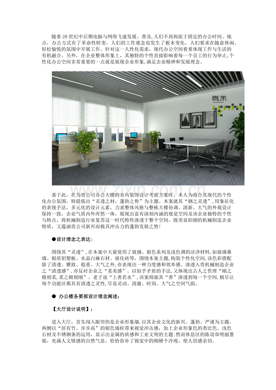 办公室装修设计方案.docx_第1页