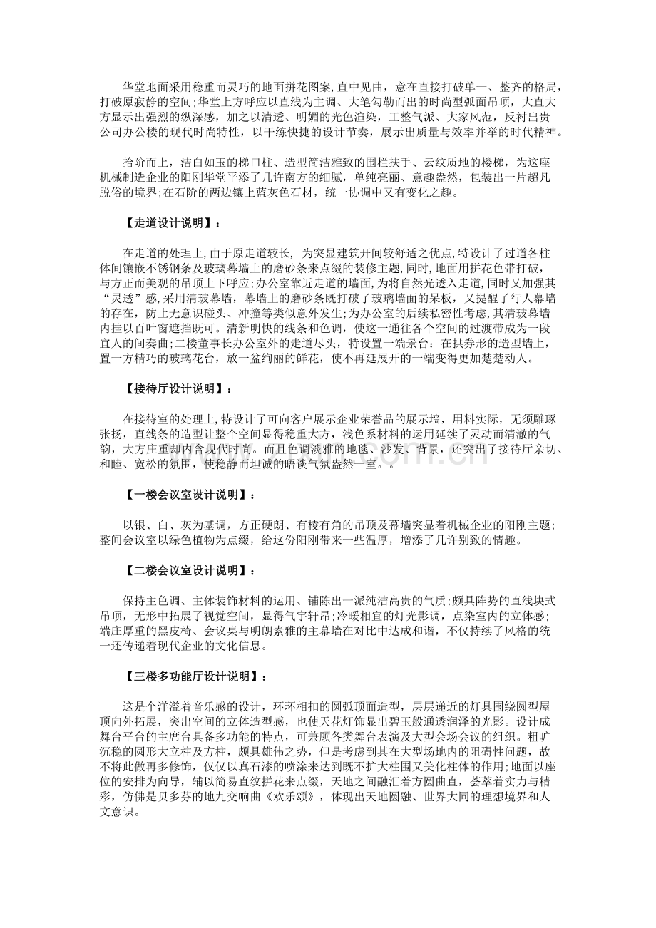 办公室装修设计方案.docx_第2页