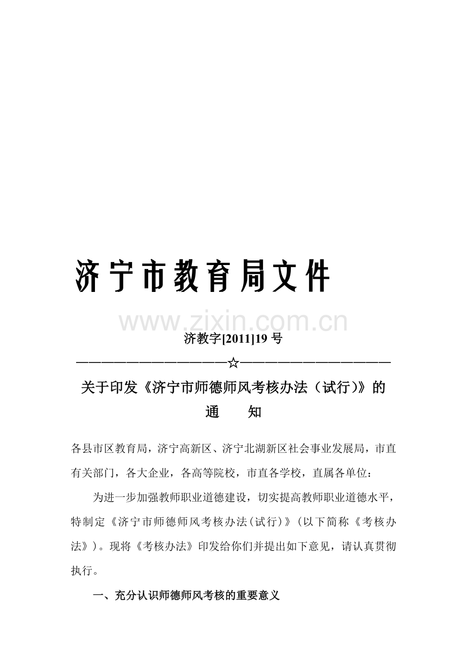 师德师风考核办法.doc_第1页