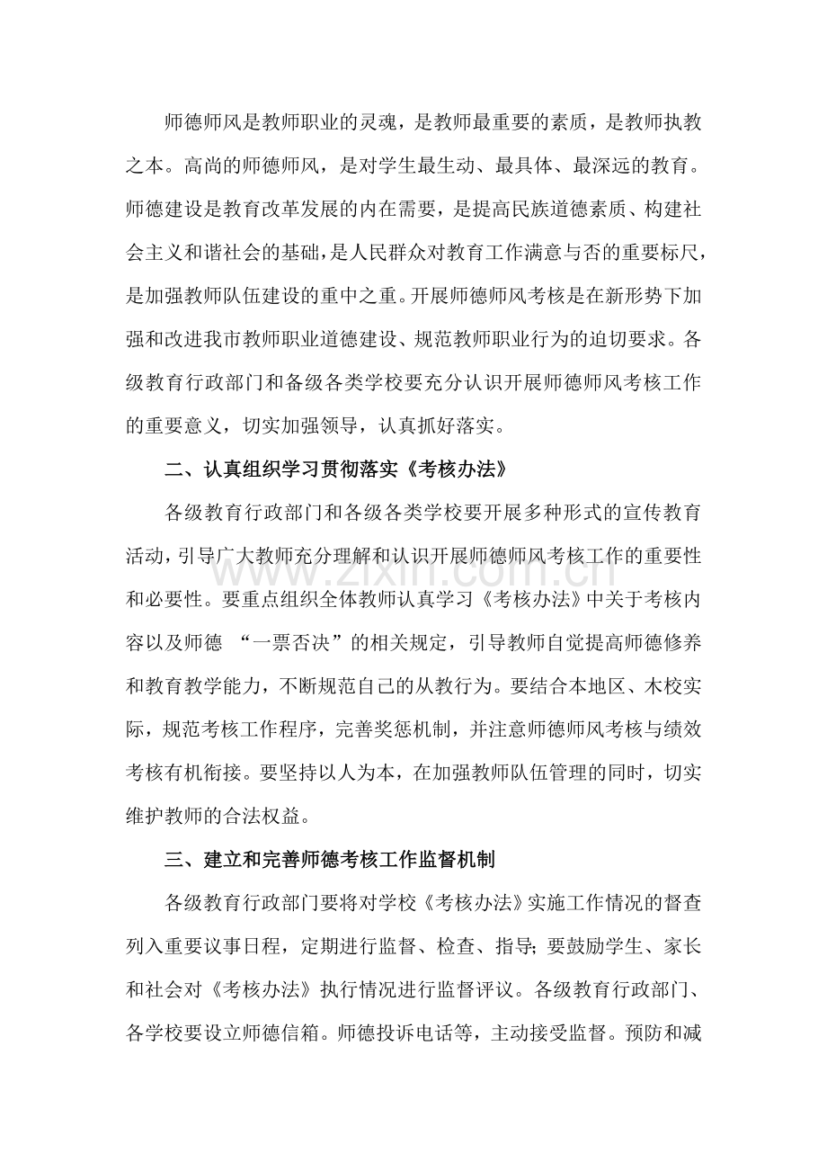 师德师风考核办法.doc_第2页