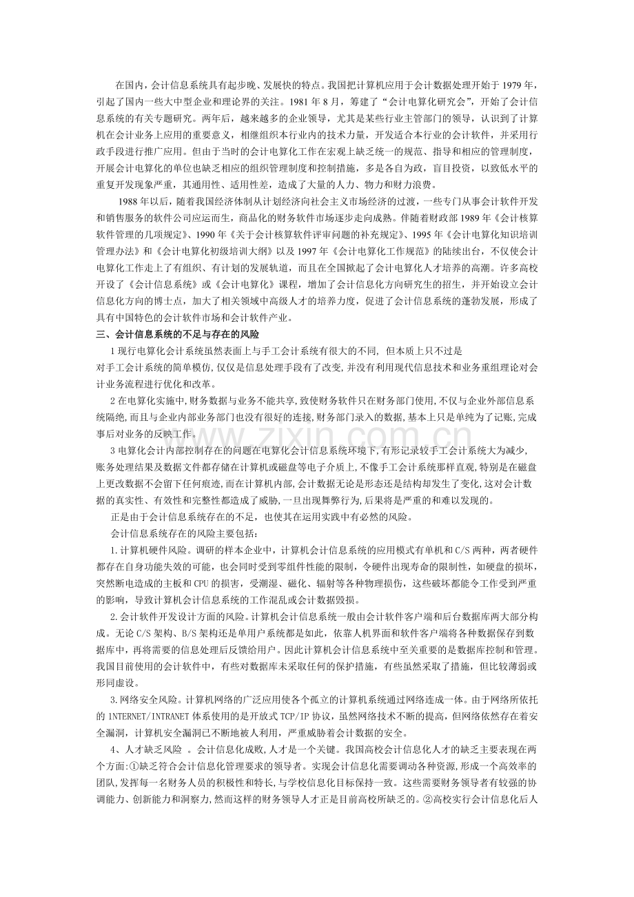 会计信息系统的发展趋势.doc_第2页
