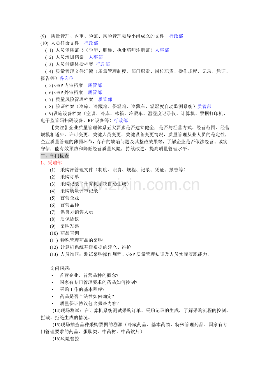 药监局GSP检查大纲.doc_第2页