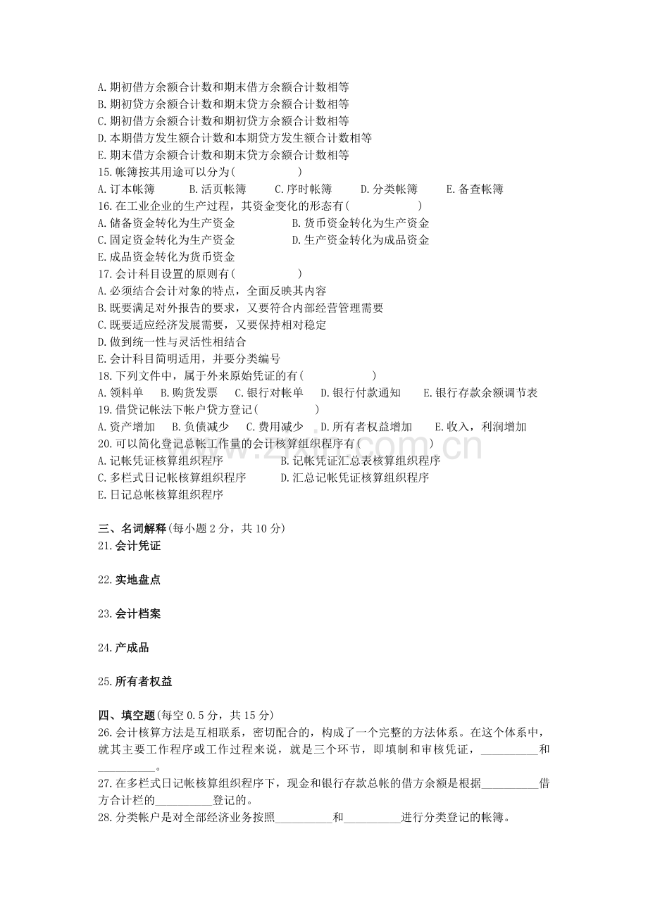 基础会计试题及学答案.doc_第2页