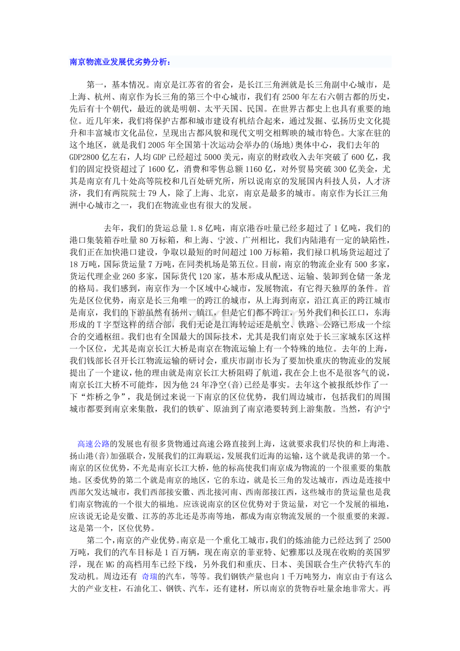南京物流发展状况.doc_第2页