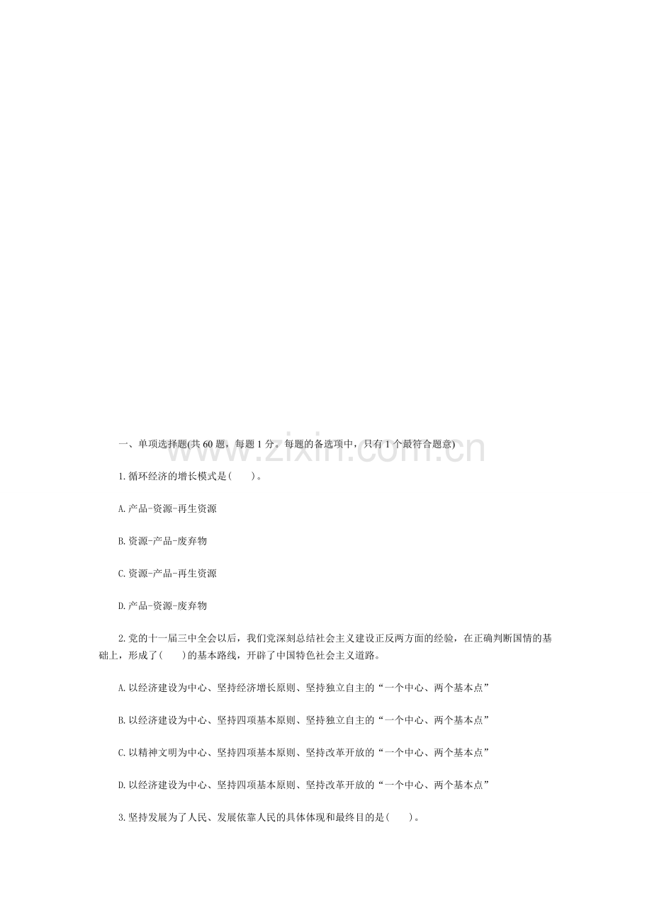 2014年咨询工程师《政策规划》模拟题及答案.doc_第1页