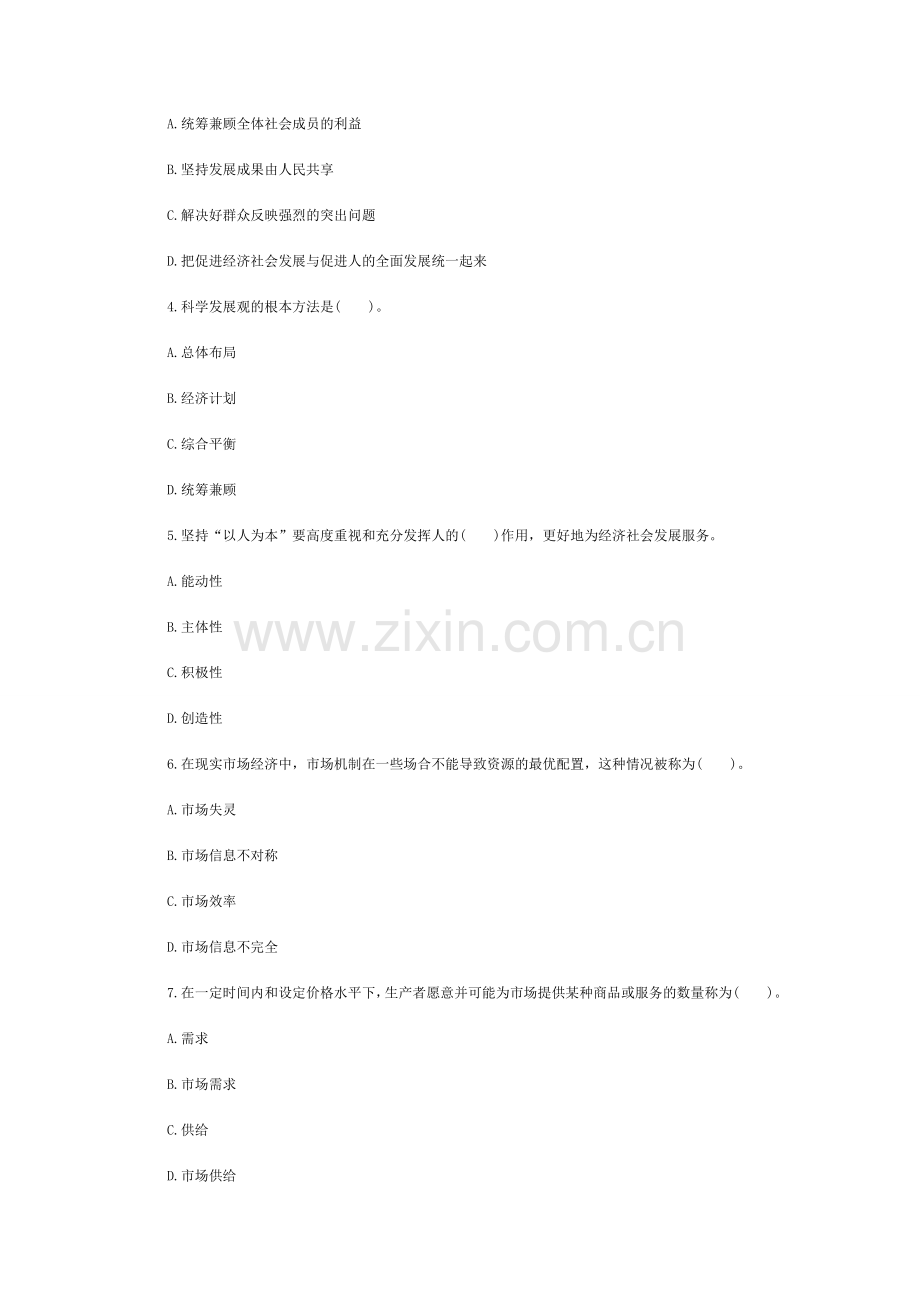2014年咨询工程师《政策规划》模拟题及答案.doc_第2页