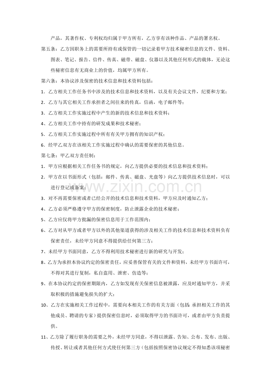 技术保密协议书.doc_第2页