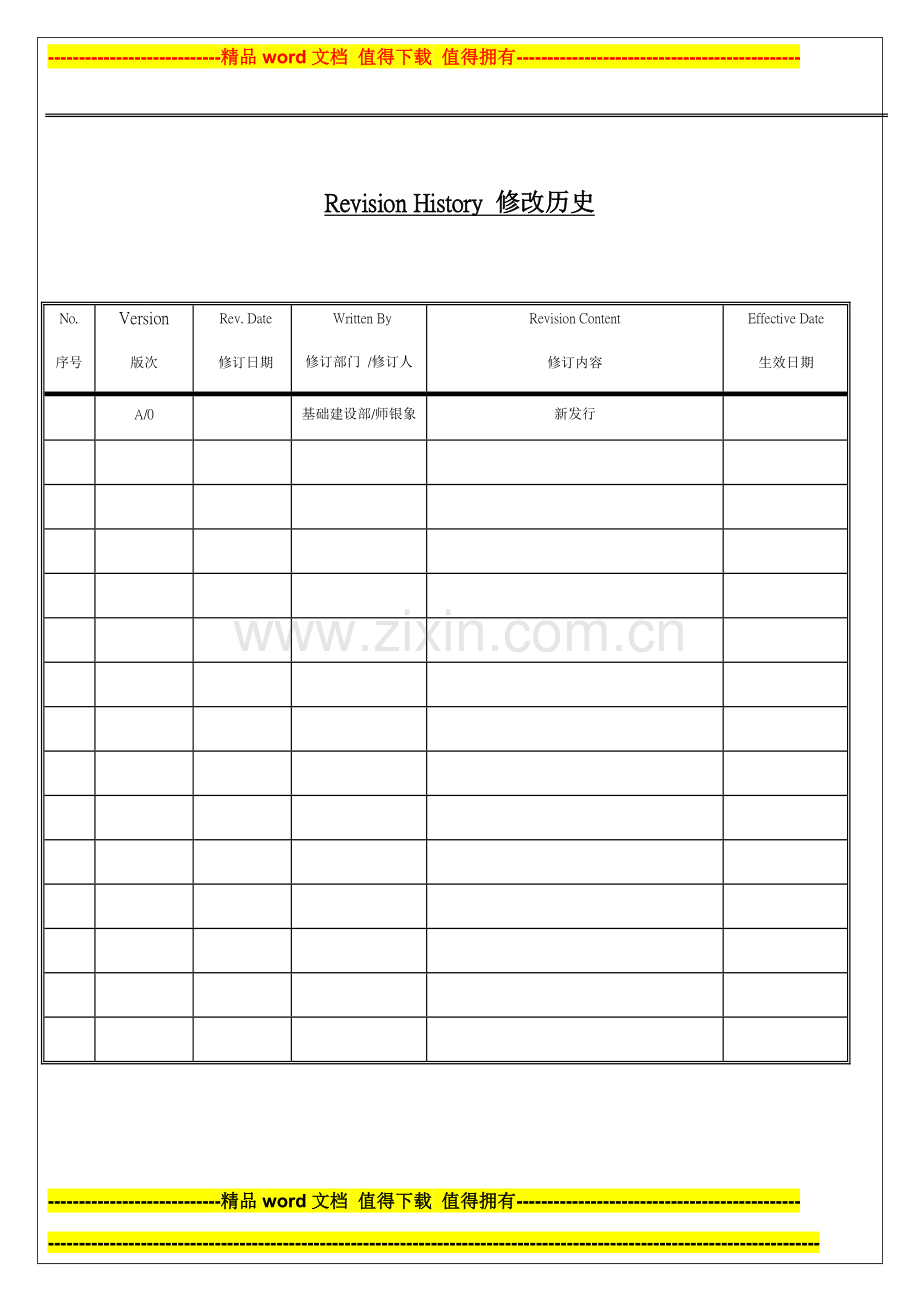 职业健康管理制度025A.docx_第2页