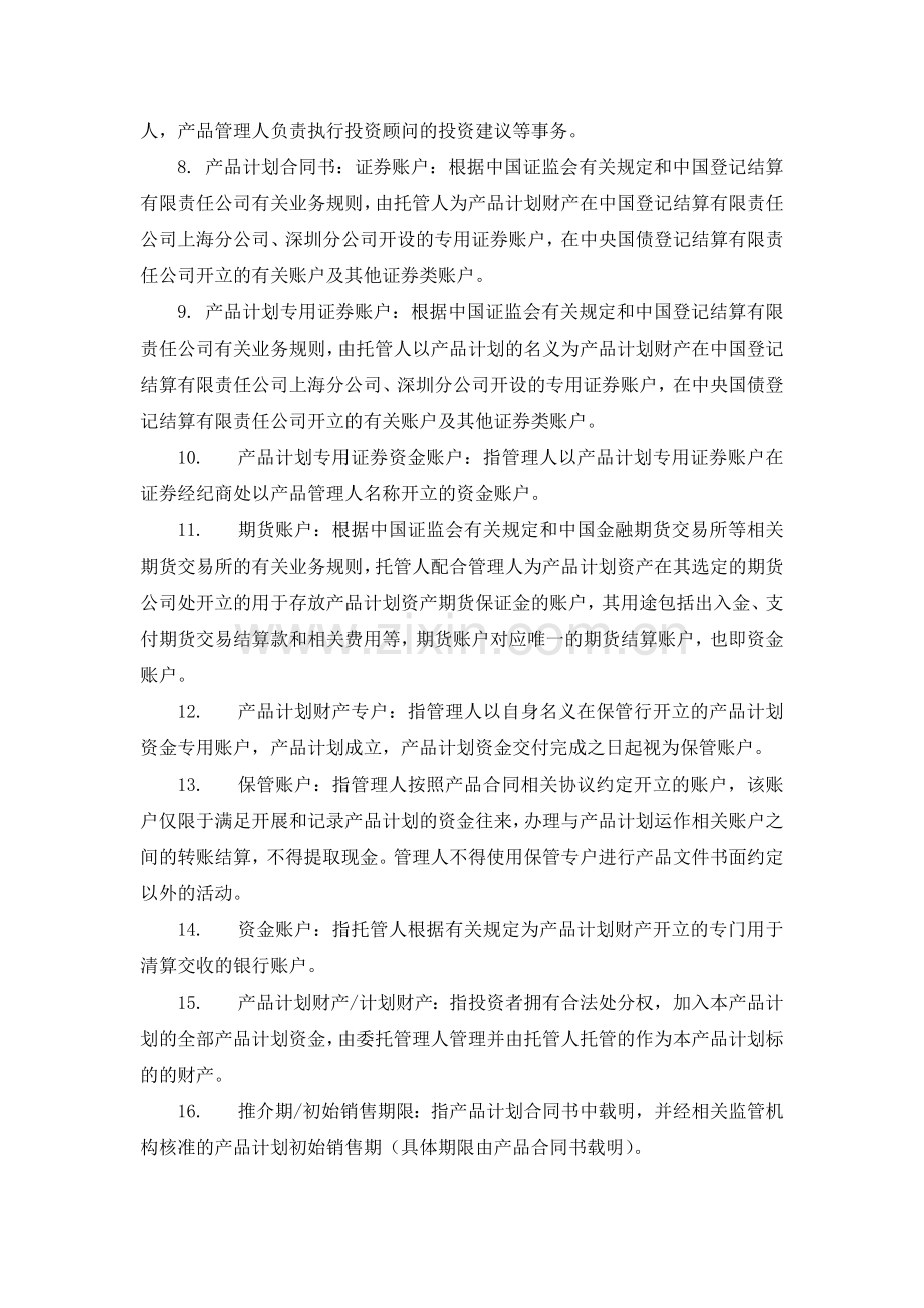 私募基金发行产品流程与规划.doc_第2页