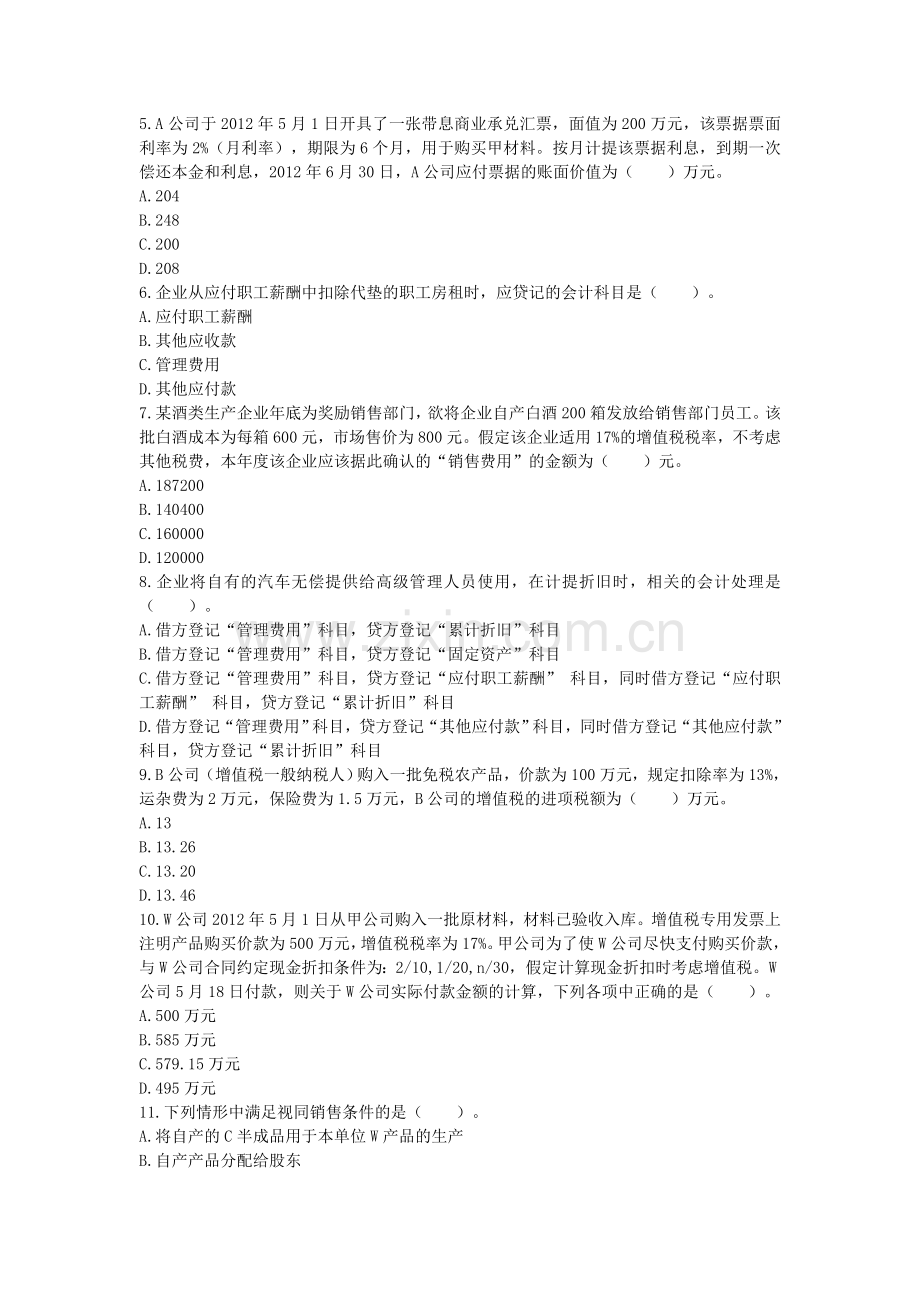 嗒嗒教育初级会计实务考试2014年第二章负债课后作业.doc_第2页